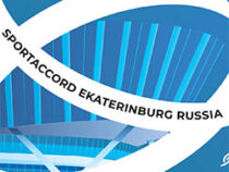 Подготовка к Всемирному саммиту «SportAccord» в Екатеринбурге