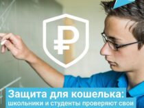 Уральские школьники могут в упрощённом порядке поступить в вуз на специальность по финансовой безопасности