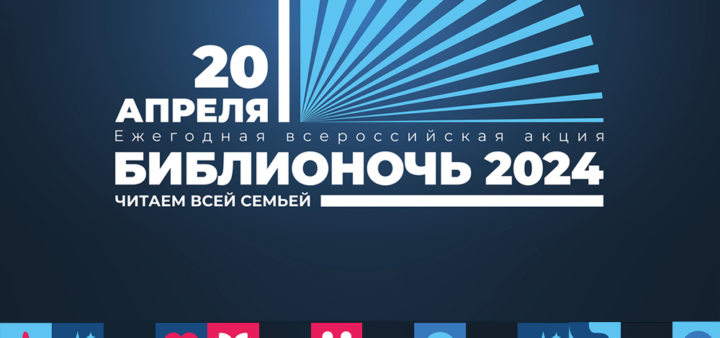 Акция «Библионочь-2024» пройдёт в 633 библиотеках Среднего Урала