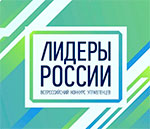 Осталась неделя до окончания подачи заявок на конкурс «Лидеры России»