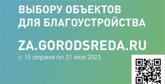 Свыше 40 тысяч свердловчан уже проголосовали за объекты благоустройства-2024