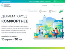 Уральцы с 15 апреля по 31 мая смогут выбрать городские пространства для благоустройства в 2024 году