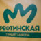 “Рефтинская” начала поставлять свою продукцию по всей России, а также в Белоруссию и Казахстан